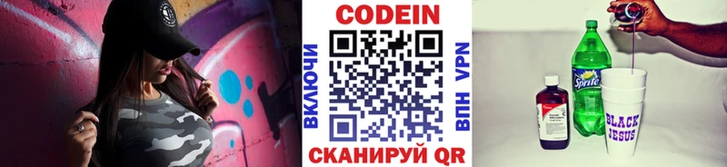 Кодеин напиток Lean (лин)  Владимир 